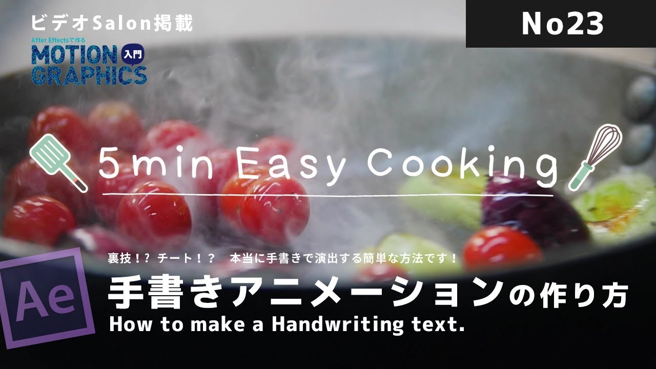 After Effects Tips 手書きアニメーションの作り方 How To Make A Hand Writing Text Youtube