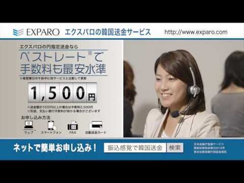 韓国送金サービスEXPARO円指定送金　/ 한국송금서비스 EXPARO 엔 지정송금