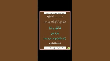 سورة الفرقان - سورة 25 - اية 29-28