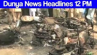 Dunya News Headlines - 12:00 PM - 25 June 2017