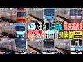 4K / ロマンスカー スーパーはこね, さがみ, メトロはこね GSE, MSE, EXE 快速急行 多形式高速通過集!! 小田急相模原駅 相武台前駅 座間駅にて