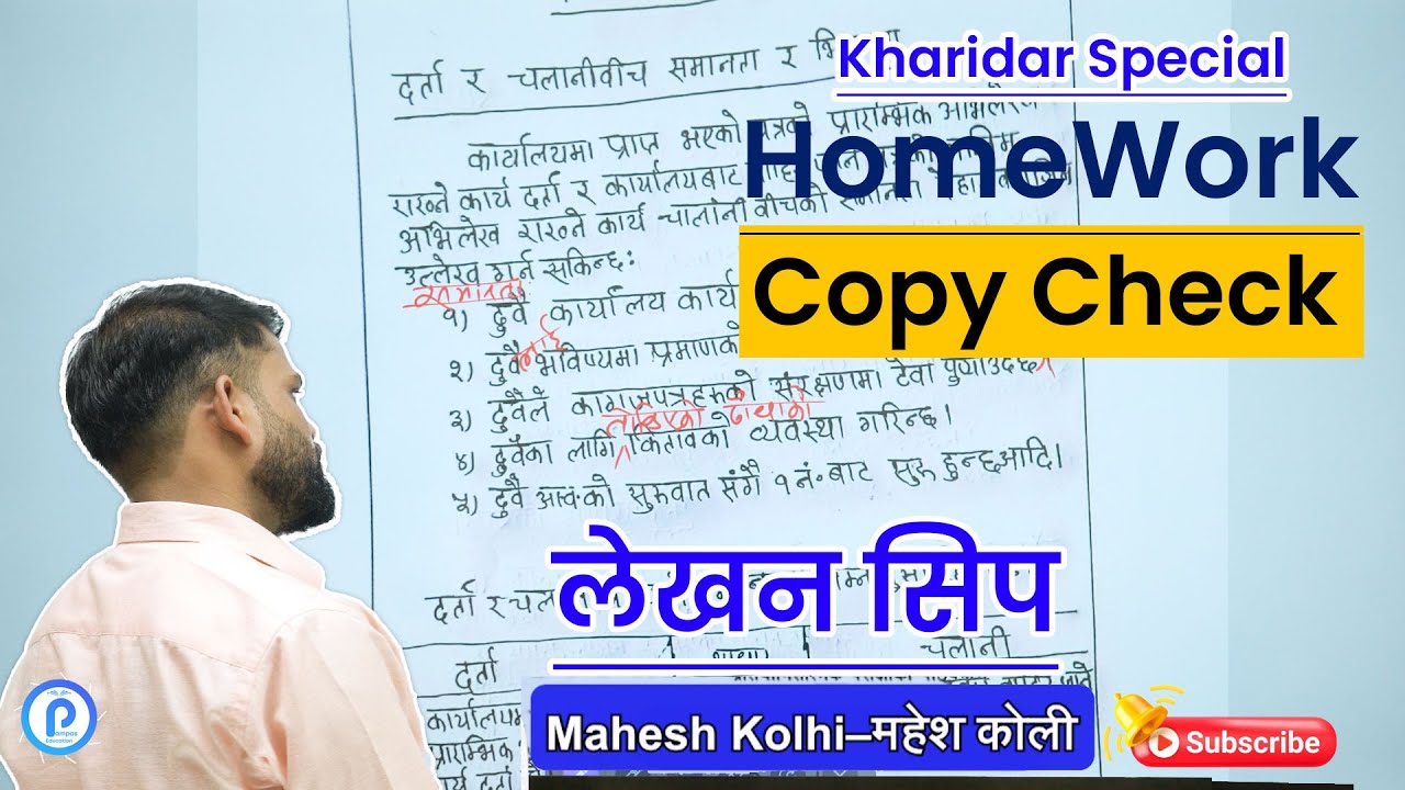 Homework Copy Check - Written Examination || Kharidar Special || @MaheshKolhi-Written  Sir