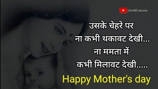 Maa Very Heart touching shayari🤱🏻Status🤱🏻Poetry || Mother's Day Shayari🙏 Status❤️Mom WhatsApp status screenshot 5