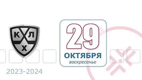 КХЛ 29 Октября : Турнирная таблица и Обзоры матчей