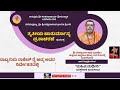 Day56: Edneer Mutt Chaturmasya 2023 Live |ಎಡನೀರು ಶ್ರೀಶ್ರೀಗಳ ತೃತೀಯ ಚಾತುರ್ಮಾಸ್ಯ ನೇರಪ್ರಸಾರ -ಕಹಳೆನ್ಯೂಸ್