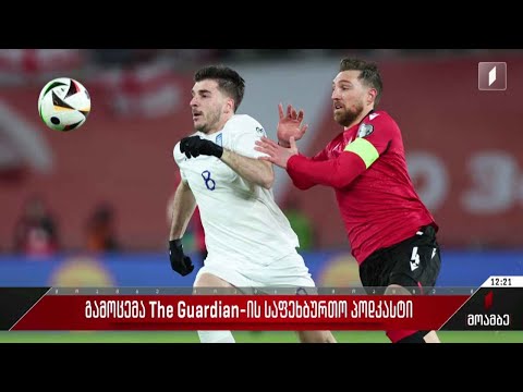 გამოცემა The Guardian-ის საფეხბურთო პოდკასტი