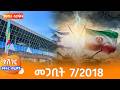 ሸገር የቀትር ወሬዎች መጋቢት 7 2018 Shegerfm ShegerWerewoch
