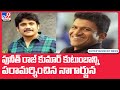 Tollywood actor Nagarjuna visits Puneeth Rajkumar's residence