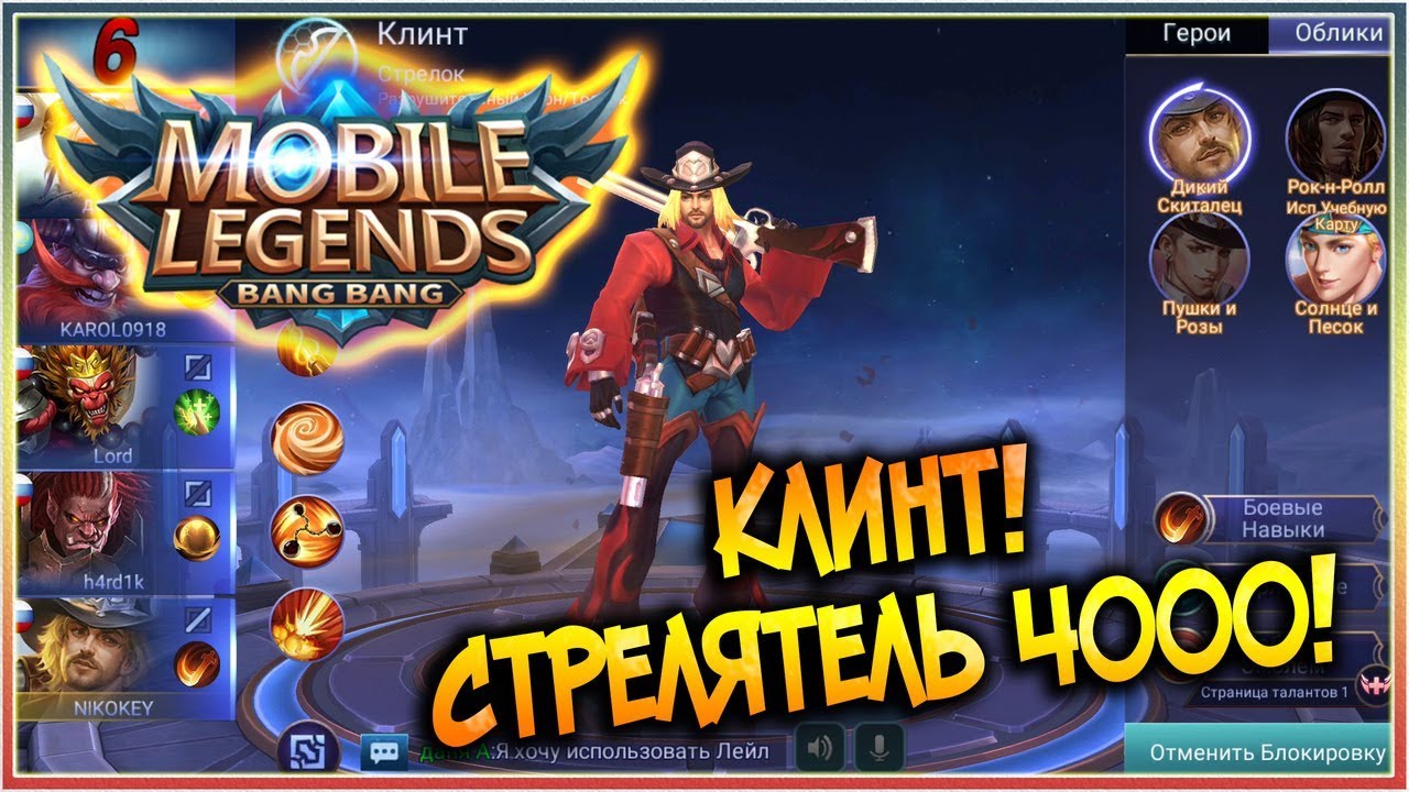 Легендарная сборка. Клинт mobile Legends. Сборка на Клинта mobile Legends 2022. Mobile Legends Bang Bang Клинт. Сборки на мобайл легенд Клинт 2022.