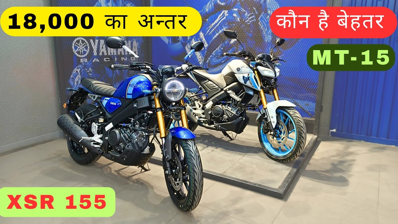 2026 New Yamaha XSR 155 Vs Yamaha MT-15 Bike Full Compare Detail