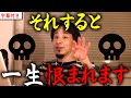 【ひろゆき】※危険※ たぶん子供に墓蹴られますよ。一生恨まれたくなければ絶対に選択を間違えないで下さい