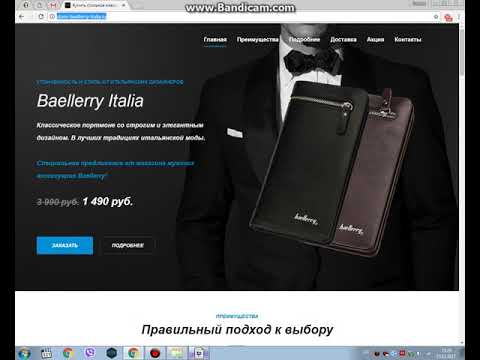 Как скопировать любой Landing Бесплатно за 5 минут 2019 год