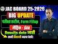 jac board exam 2026 | jac board exam date 2026 | jac board exam pattern 2026 | shiksha lab.
