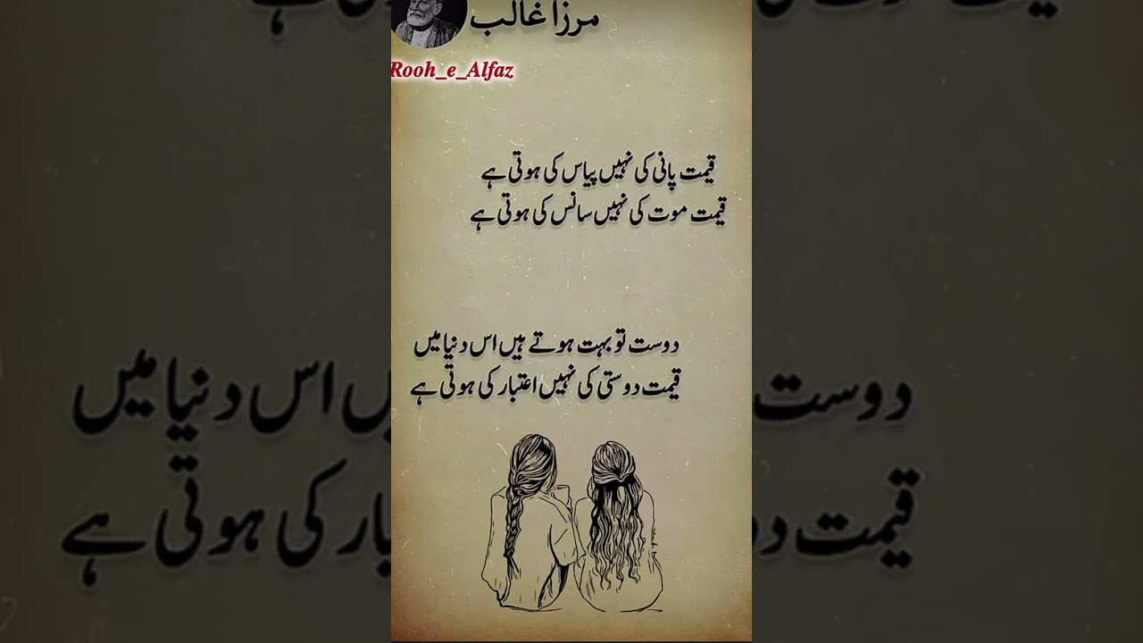 Allama iqbal shyeri sad 