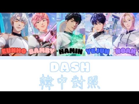 플레이브 Plave Dash韓中對照lyrics #플레이브 #plave #韓中歌詞 #lyrics