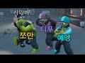 개웃긴 예엥 쪼만 티푸 시미베