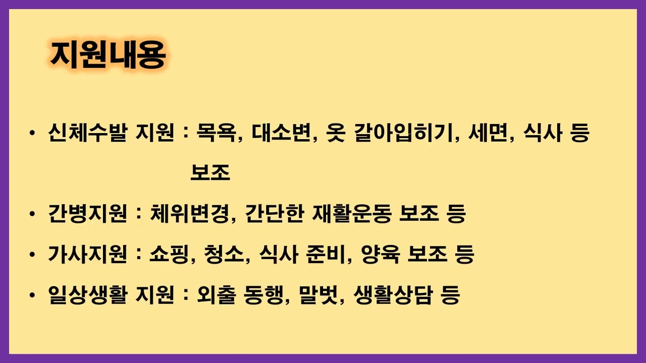 가사 간병 방문지원사업!! 시간당 15600원으로 제공되는 서비스를 받아보세요 Housework Nursing Visit Support Project