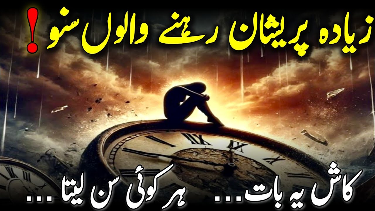 Zyada Pareshan Rehne Walon Suno | Allah Sunta Hai | Dil Ko Chu Jane Wali Kahani - Zikr Rehman