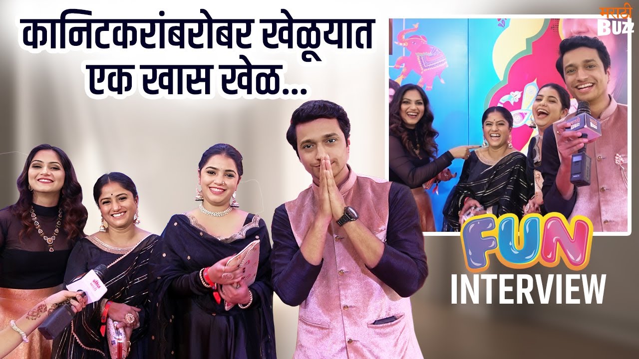 कानिटकरांबरोबर खेळूयात खेळ | Diwali Special 2023 | Thipkyanchi Rangoli | Star Pravah Serial