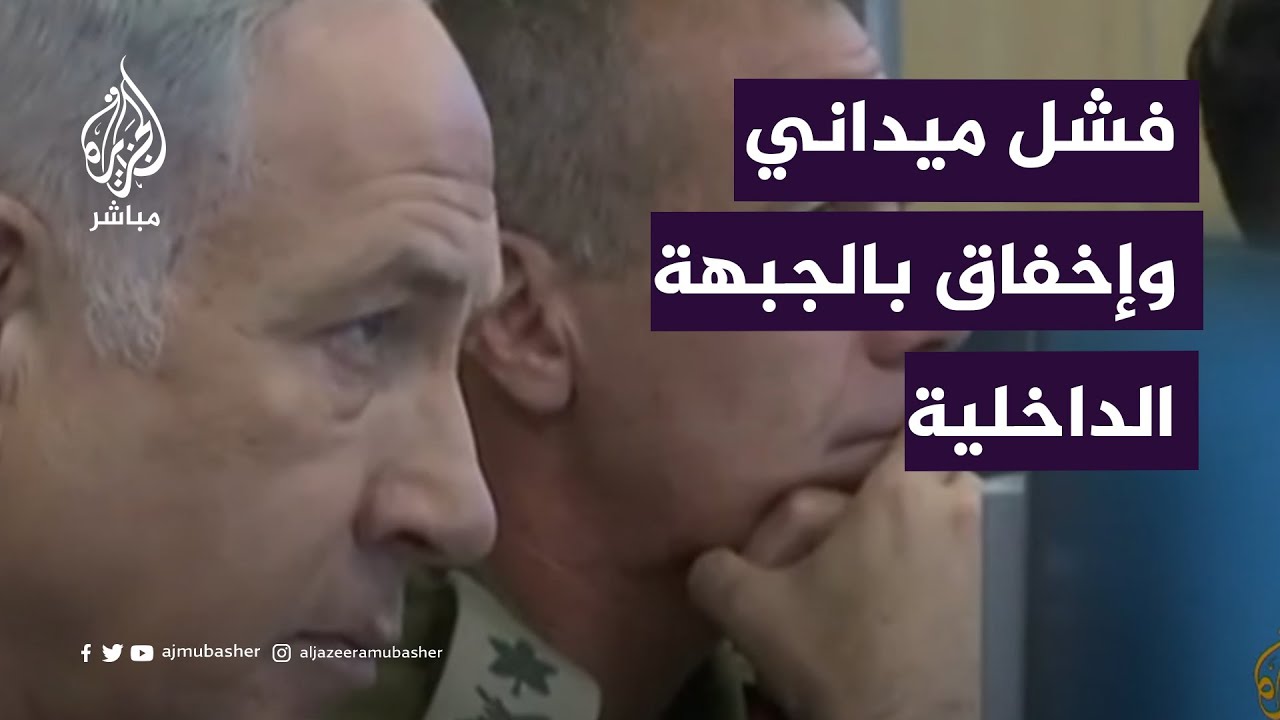 بعد 100 يوم على الحرب.. فشل ميداني إسرائيلي و إخفاق بالجبهة الداخلية