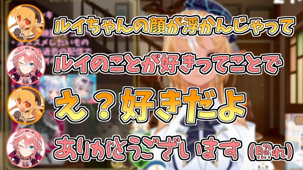 【ホロライブ切り抜き】フレアちゃんからのストレートな返しに照れるルイちゃん【不知火フレア／鷹嶺ルイ】