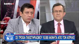 MAXIMOY AKOYEI 1203 P3 | Kontra Channel Hellas