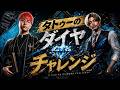 タトゥーのダイヤチャレンジ ＃4【Valorant/ヴァロラント】#Blackwiz #Foy