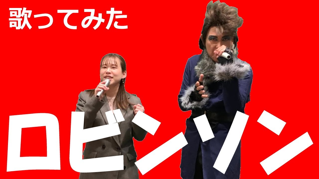 【歌ってみた】ロビンソン / スピッツ (Covered by 森かなえ×ネムロック) YouTube