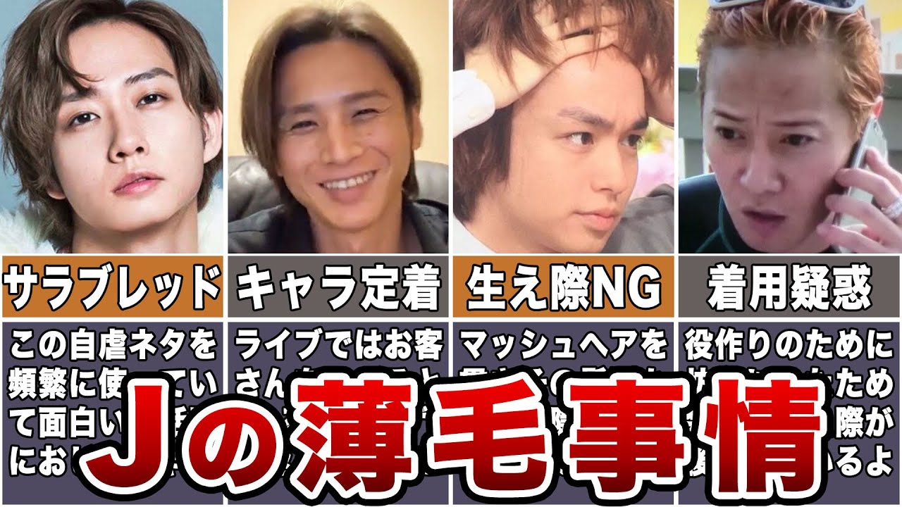 【ハゲネタ】ジャニーズの薄毛事情7選【かつら疑惑】