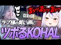 ラプラス・ダークネスの笑い声にツボるKOHAL【VALORANT】