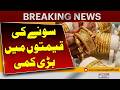 Big Fall in Gold Prices Today | Pakistan Market Update | Pakistan News