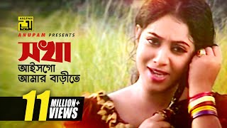 Shokha Aishogo | সখা আইসোগো | Shabnur & Ferdous | Rizia Parvin & Polash | Bondhok