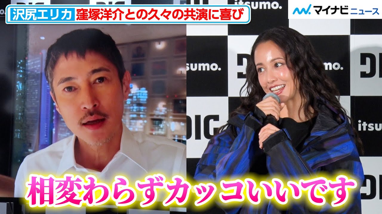 沢尻エリカ、窪塚洋介との久々の共演に喜び「相変わらずカッコいい」『ヘルタースケルター』コンビがアンバサダーに『DIG（ディグ）』ブランドローンチ記者会見