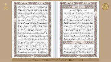 { 83 }{ سورة المطففين }{ الشيخ / عبد المنعم عبد المبدئ }{ رواية حفص بن عاصم }