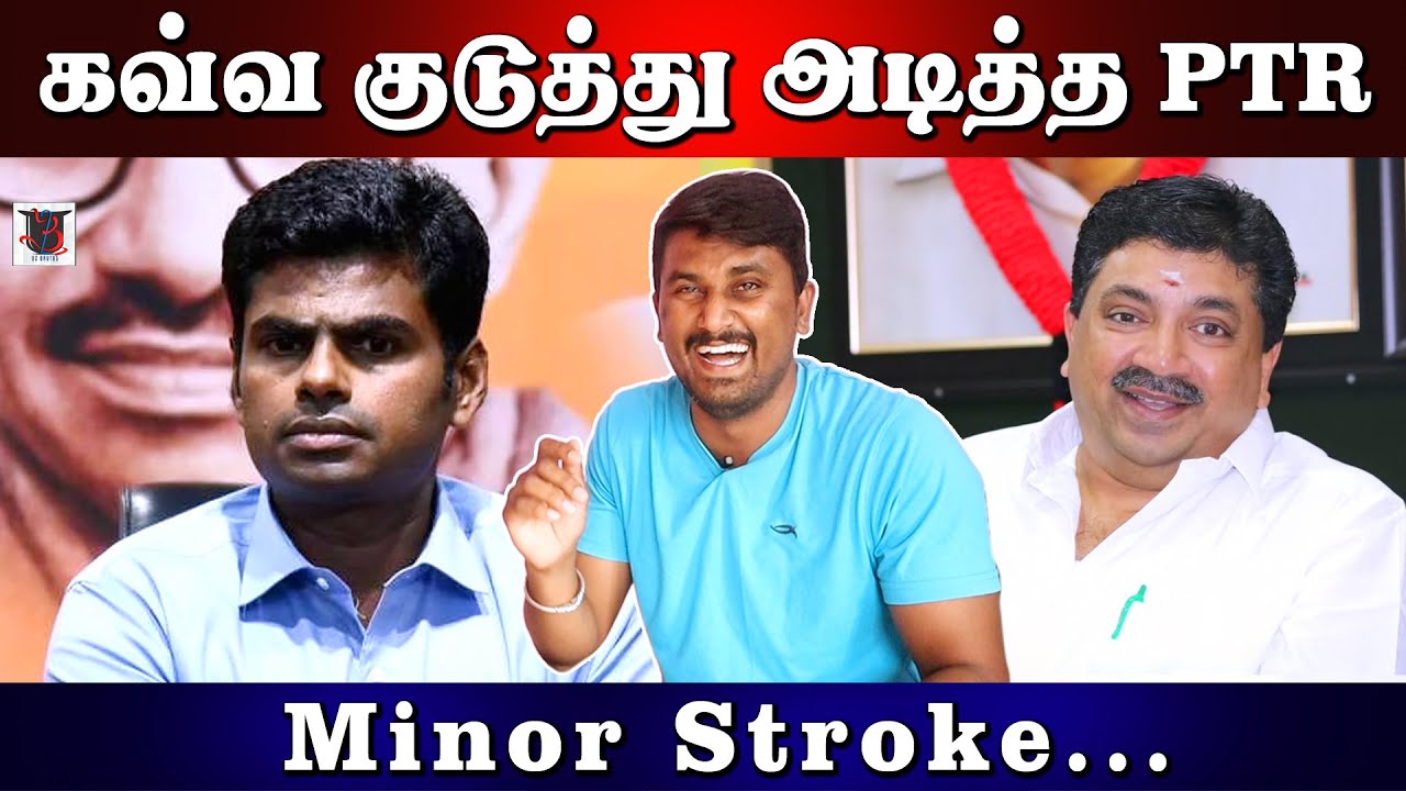 PTR PTR Vs Annamalai DMK BJP U2 Brutus ptr-ptr-vs-annamalai-dmk-bjp-u2-brutus