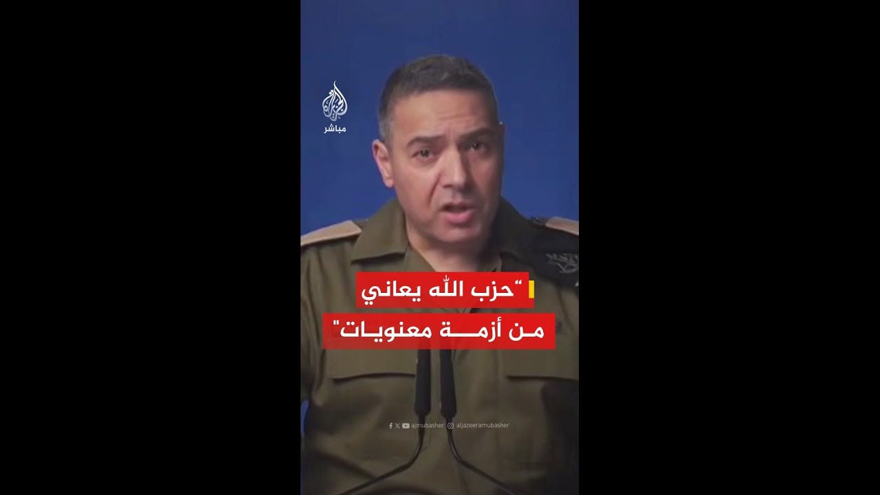 المتحدث باسم الجيش الإسرائيلي: قتلنا 1100 عنصر تابع لحزب الله وهو ضعيف ونواصل توجيه ضربات موجعة له