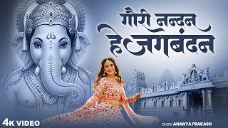 Gauri Nandan He Jagbandan | Ananya Prakash | Ganesh Bhajan 2026 | Ganesh Ji Ke Bhajan | Ganesh Songs