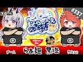 【雀魂/VPL】#337 そらのうえショッピングモール杯!今回はペア戦だぁ!!「らぁ麺 黒燈」にへいらっしゃい!【黒兎ウル×燈はな/大会戦 (第1回)】