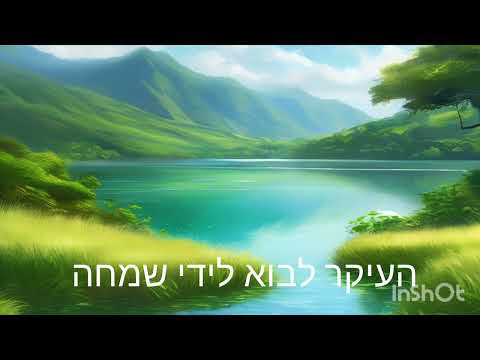 לא לאבד תקווה השם נימצא איתי 