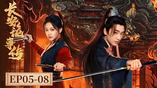 Treacherous Cases In Shendu Ep05-08Starring Wen Moyan, Cheng Yufeng, Wang Yanxin