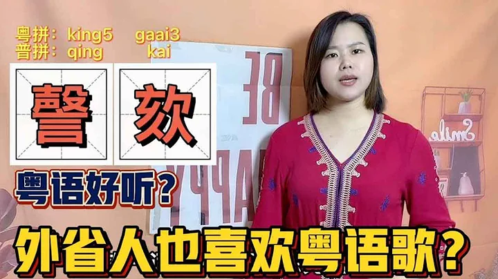 作為廣東和廣西的本地人，你是否了解粵語為何能給人帶來愉悅感受？ - 天天要聞