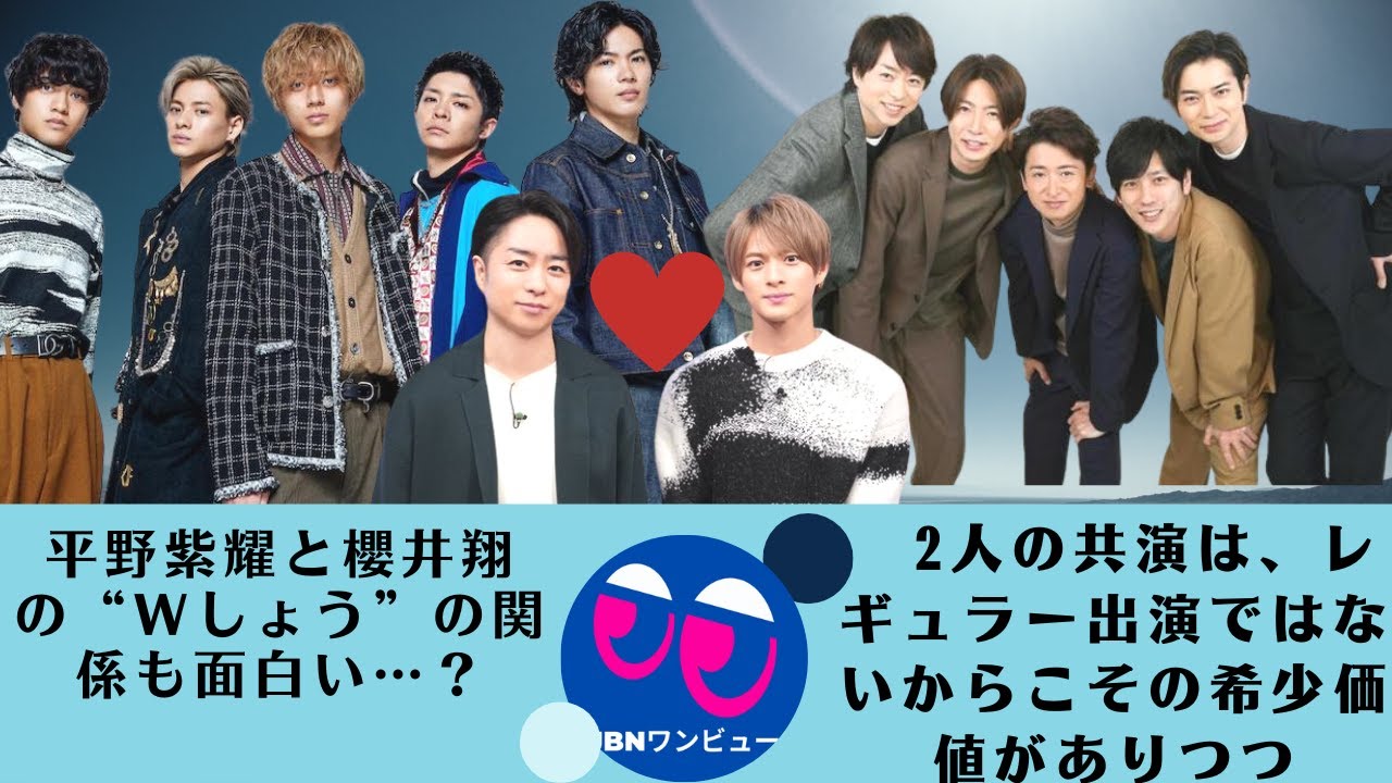 平野紫耀と櫻井翔 キンプリ平野紫耀と櫻井翔の Wしょう の関係も面白い Youtube