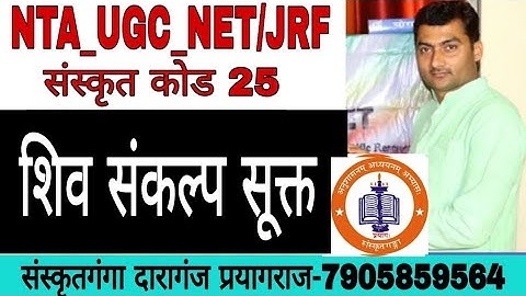 UGC-NET/JRF_शिव- संकल्प- सूक्त_Sanskritganga