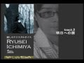 一宮龍成 [明日への扉]