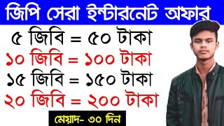 Gp internet Pack Offer 2024 | Gp Low price Mb Offer | Gp mb offer 2024 | Gp internet offer screenshot 5