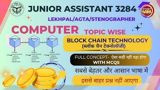 COMPUTER |Block chain technology |ONE SHOT|TOPIC WISE|UPSSSC EXAMS 2026