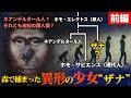 DNA解析で判明した“獣人少女ザナ”の正体とは？19世紀コーカサスの衝撃実話「前編」