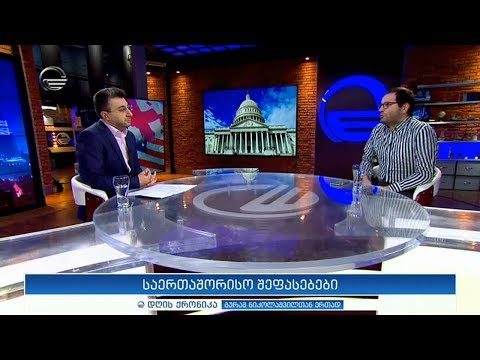 დღის ქრონიკა - 7 თებერვალი, 2020 წელი