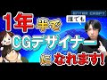【3DCG】プロが道筋を解説!これだけやれば大丈夫!【CGクリエイター/就職活動/アドバイス】