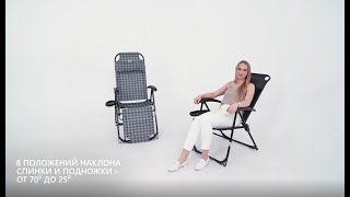 Кресла-шезлонги Nika